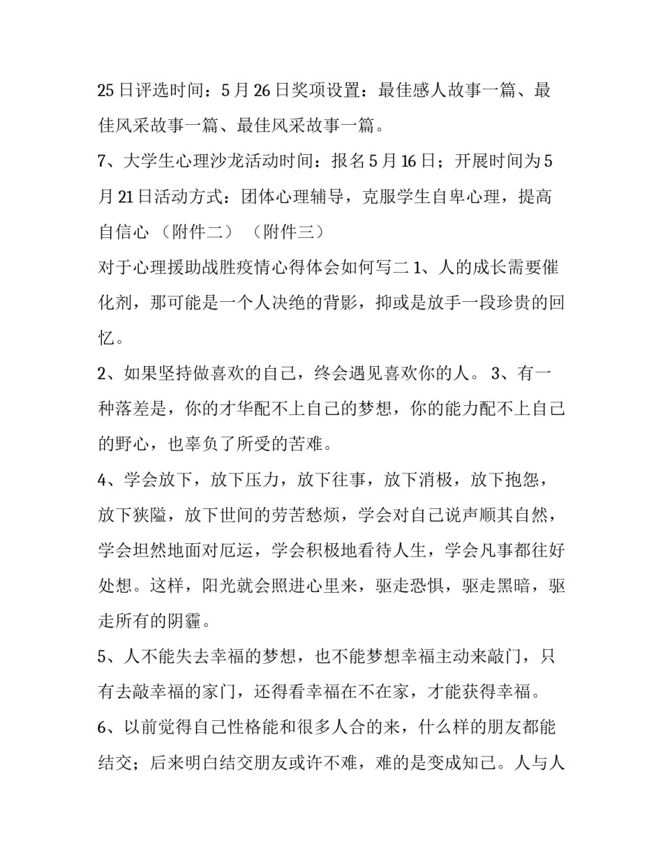 心理援助战胜疫情心得体会如何写 参加疫情支援心得(六篇)_第3页