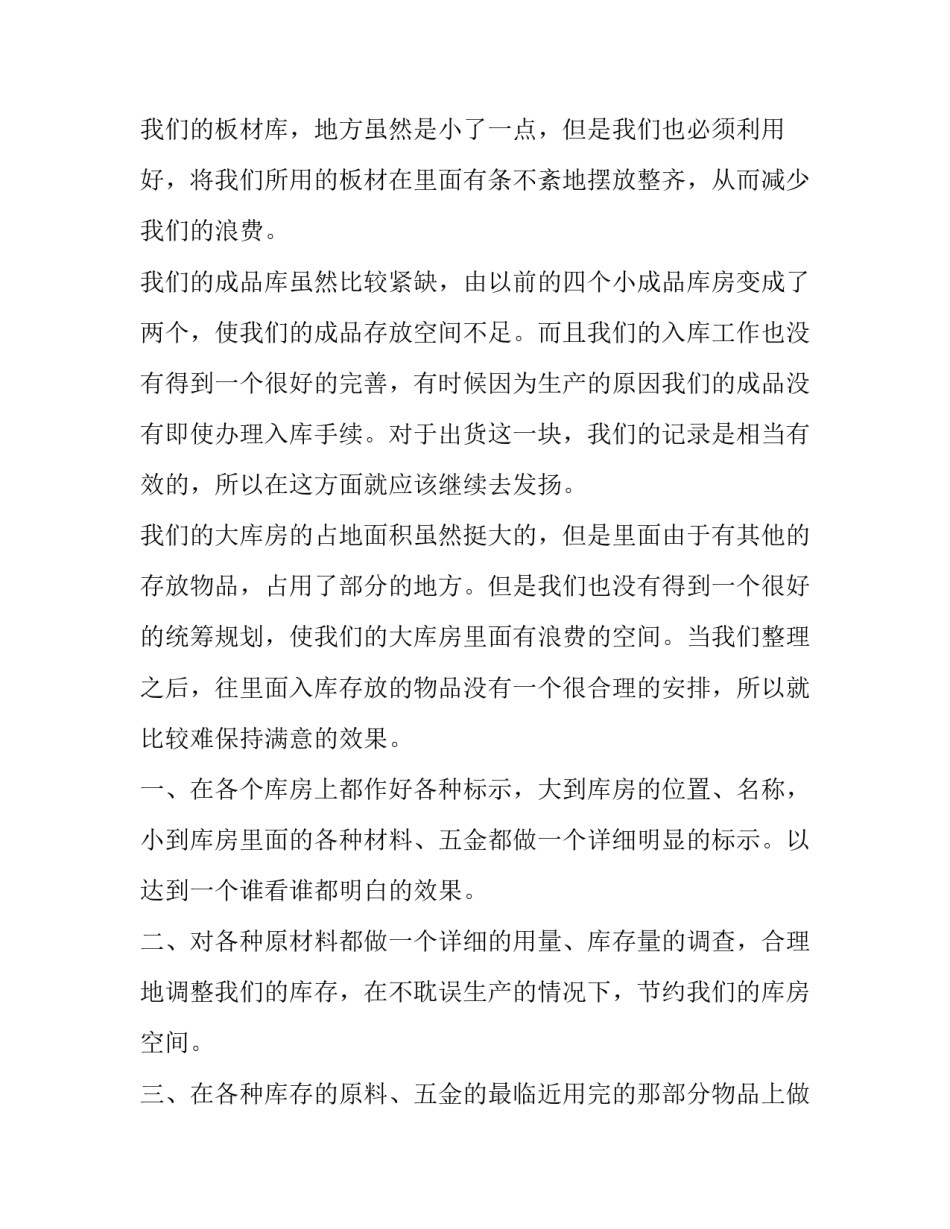 库房领导述职报告范文范本 库房保管述职报告(6篇)_第2页