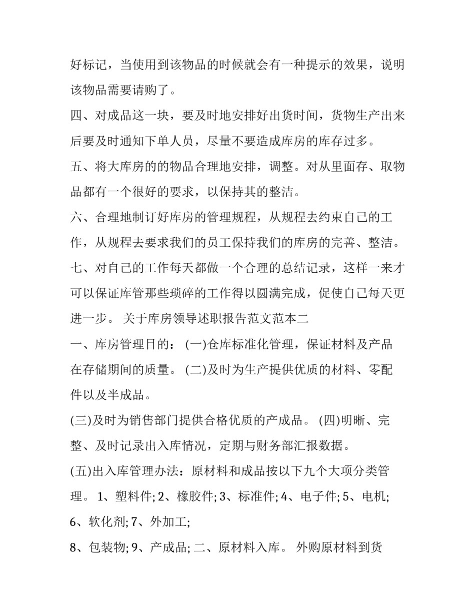库房领导述职报告范文范本 库房保管述职报告(6篇)_第3页