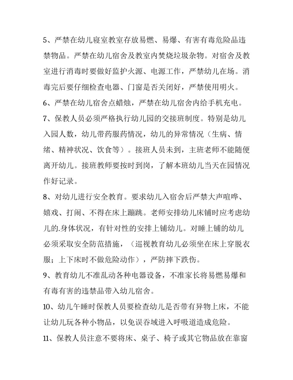 寝室打扫心得体会免费复制范本 打扫寝室的实践心得(八篇)_第2页