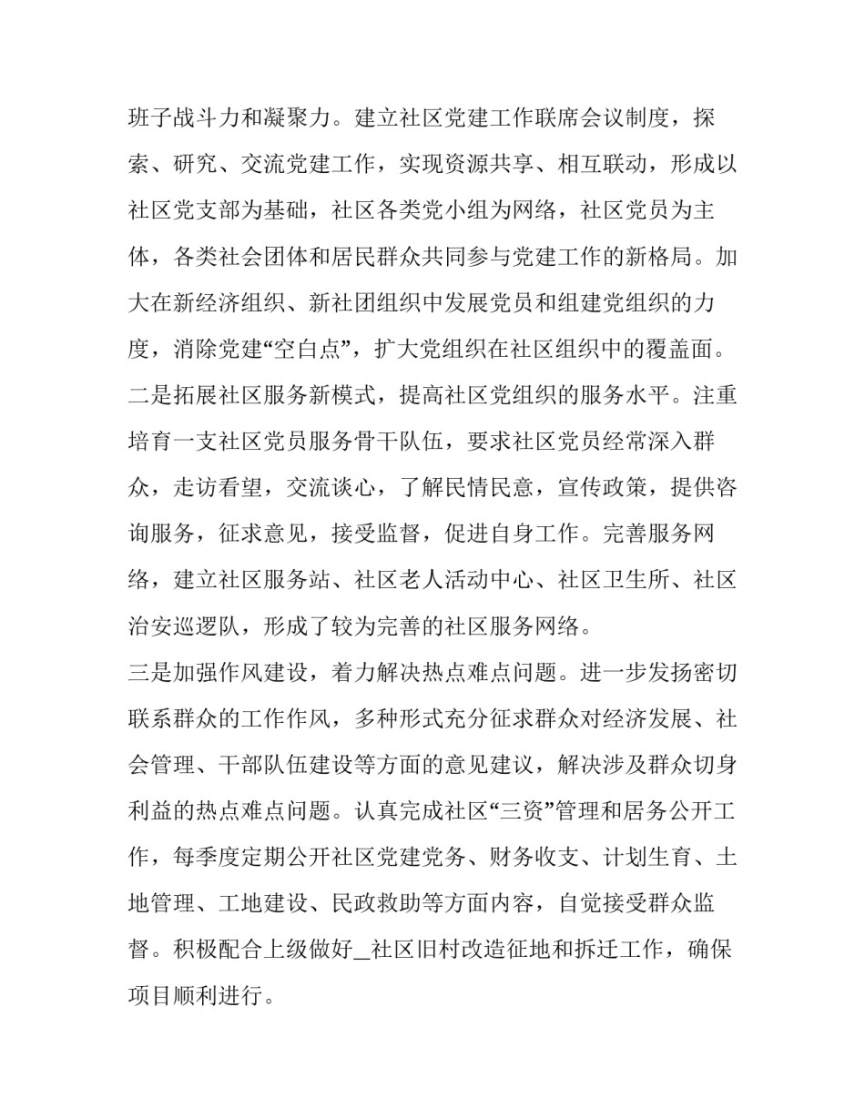 加强政法工作的心得体会和感想 政法工作及相关知识的心得体会(9篇)_第2页