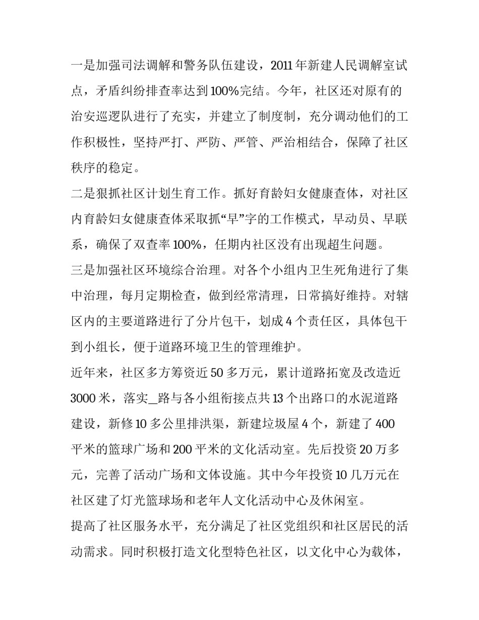 加强政法工作的心得体会和感想 政法工作及相关知识的心得体会(9篇)_第3页