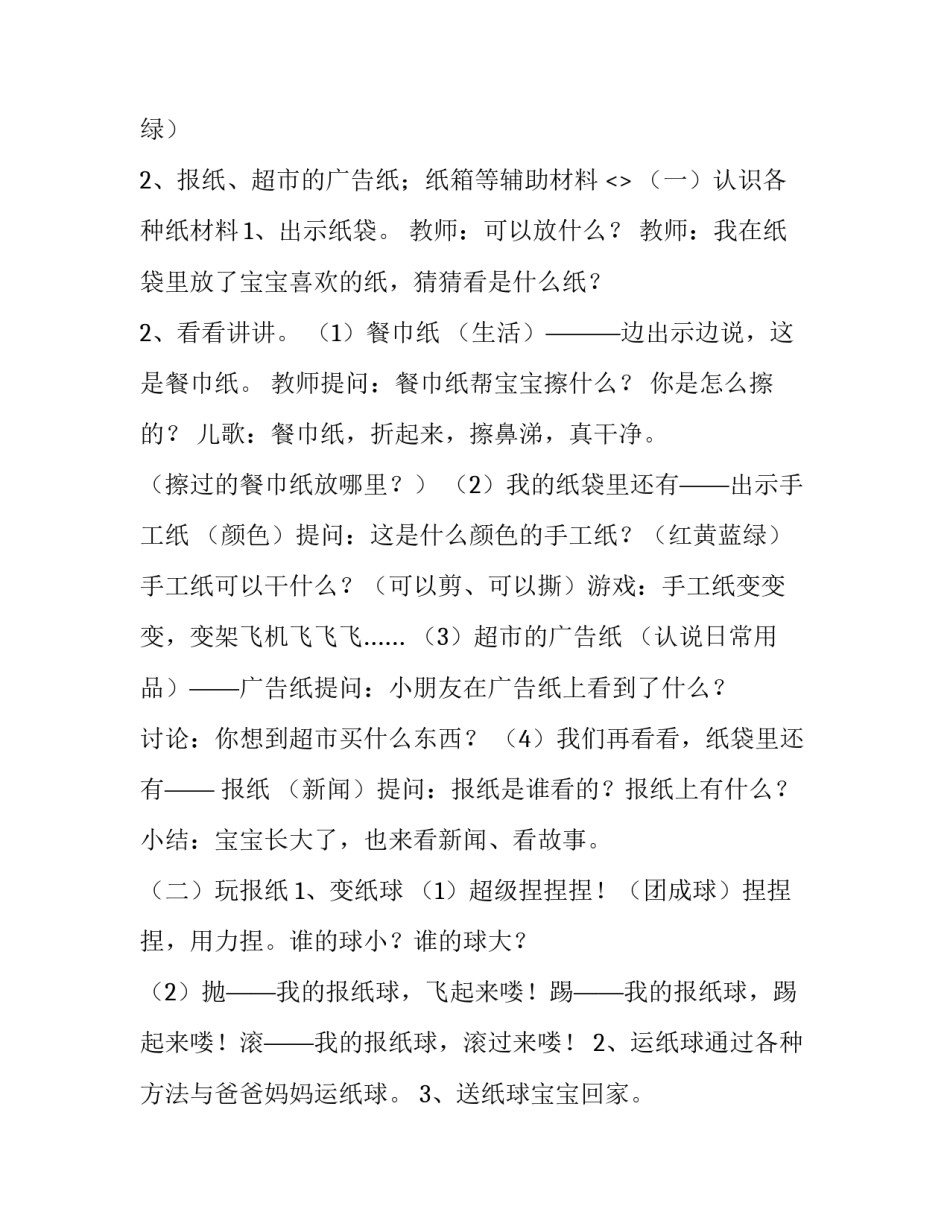 游戏自闭心得体会报告 心理行为训练游戏心得体会(六篇)_第3页