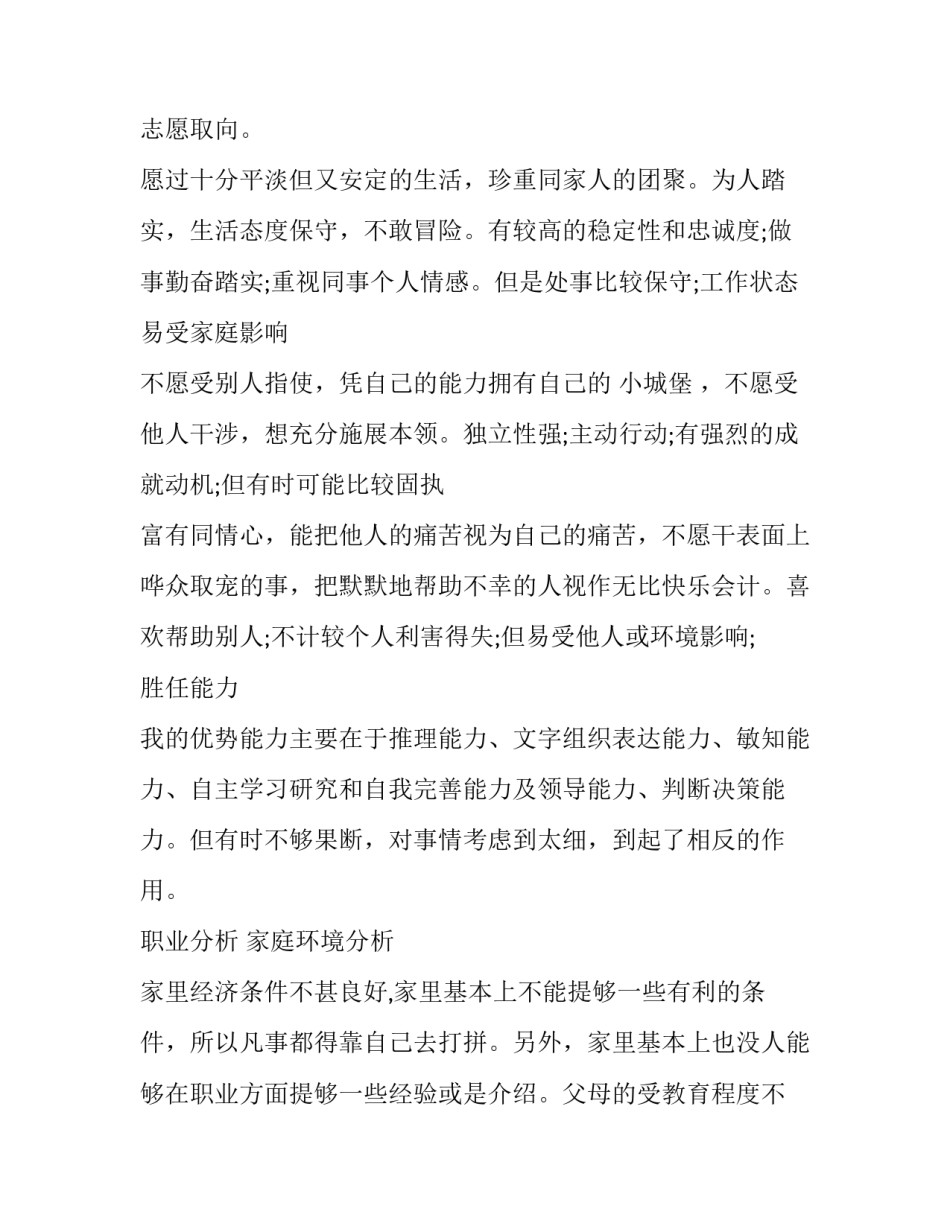 职业语文心得体会 职业语文的心得体会(二篇)_第2页