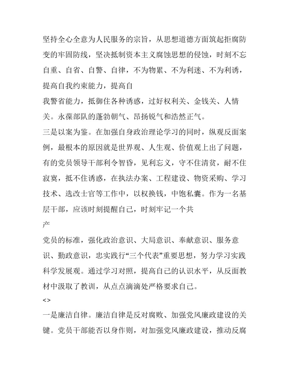 推荐反对微腐败心得体会范文(4篇)_第2页