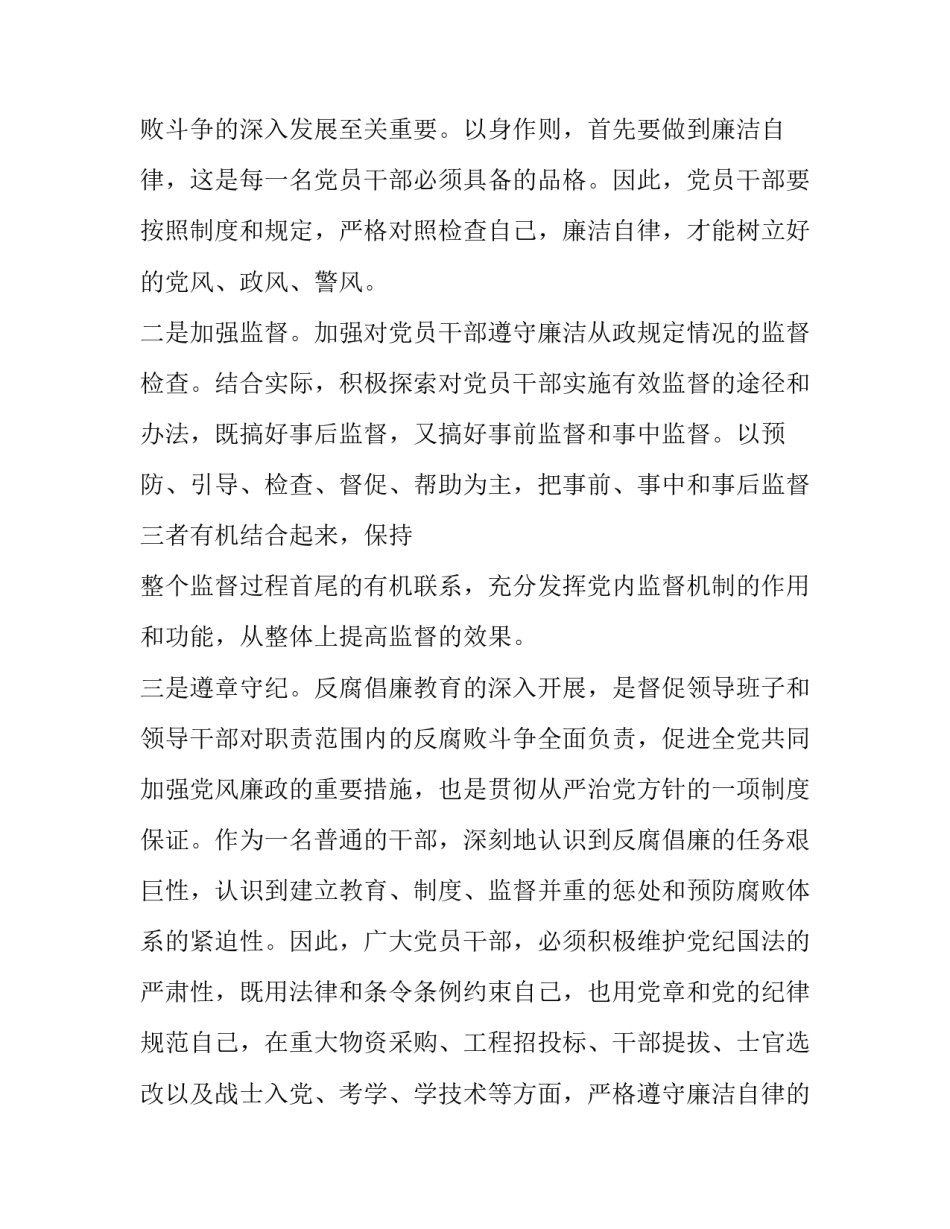 推荐反对微腐败心得体会范文(4篇)_第3页