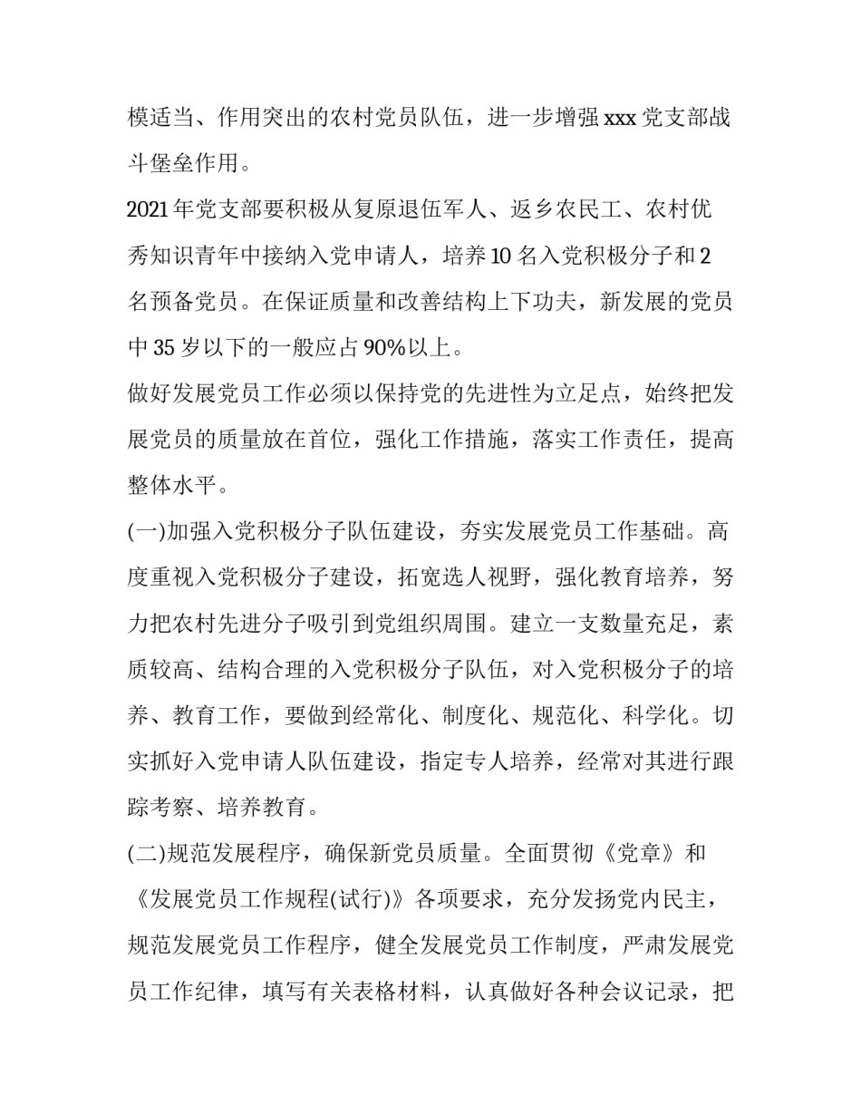 发展对象结业心得体会格式精选 发展对象结业自我总结1500(5篇)_第2页