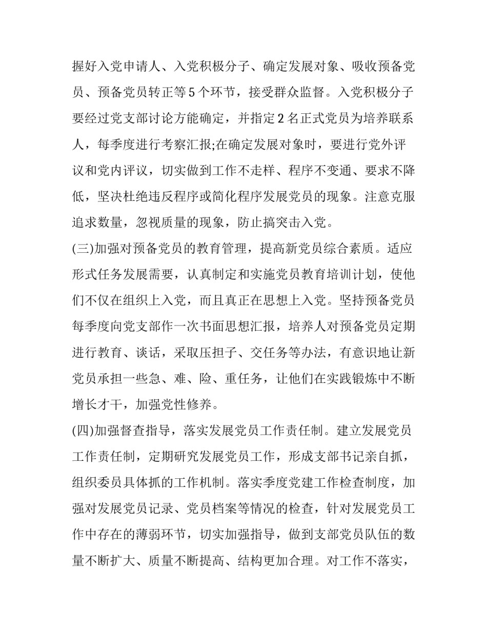 发展对象结业心得体会格式精选 发展对象结业自我总结1500(5篇)_第3页