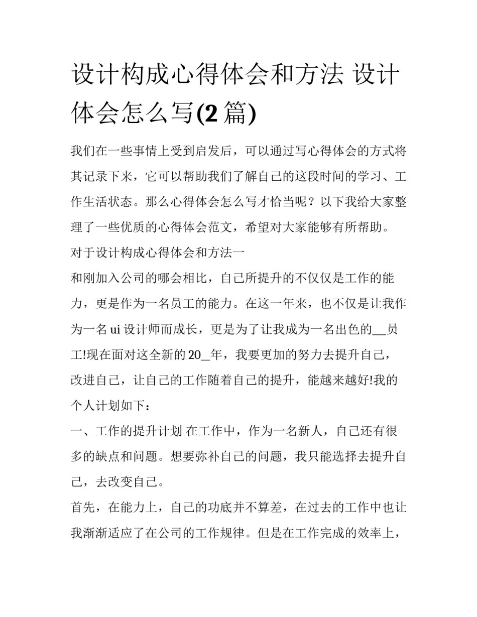 设计构成心得体会和方法 设计体会怎么写(2篇)_第1页