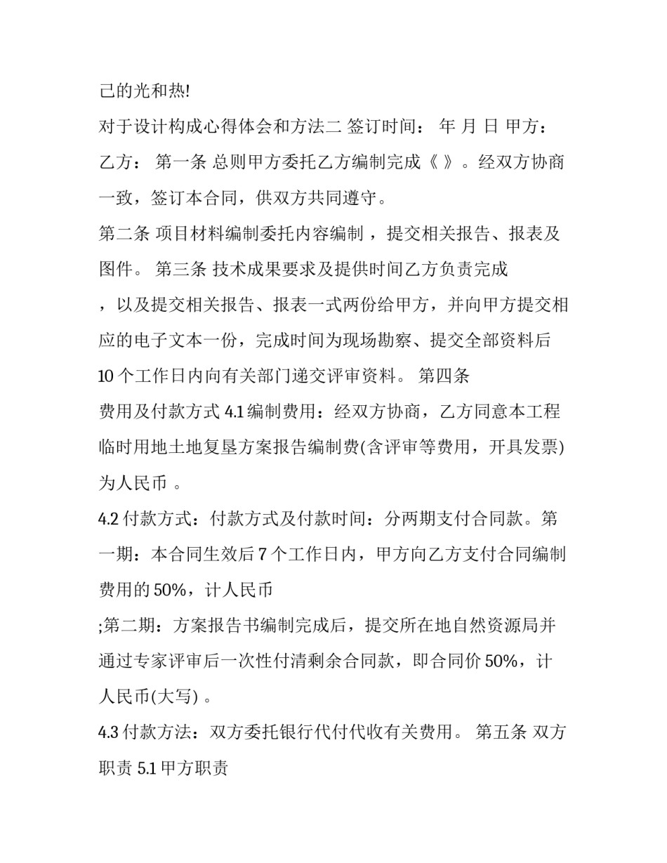 设计构成心得体会和方法 设计体会怎么写(2篇)_第3页