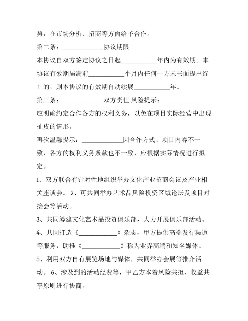 文化产业发展奖励申请书范本 文化艺术成果奖申请书(4篇)_第2页