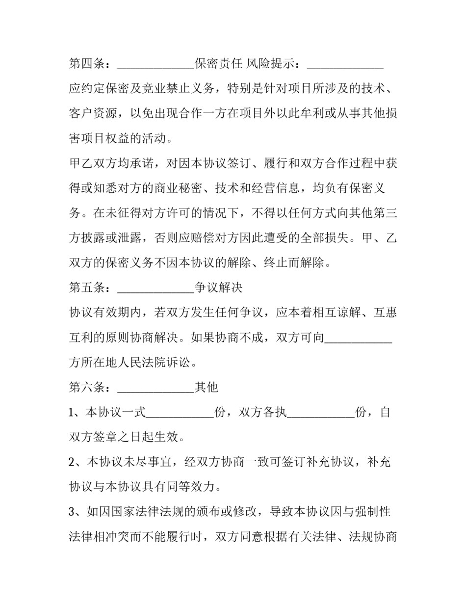 文化产业发展奖励申请书范本 文化艺术成果奖申请书(4篇)_第3页