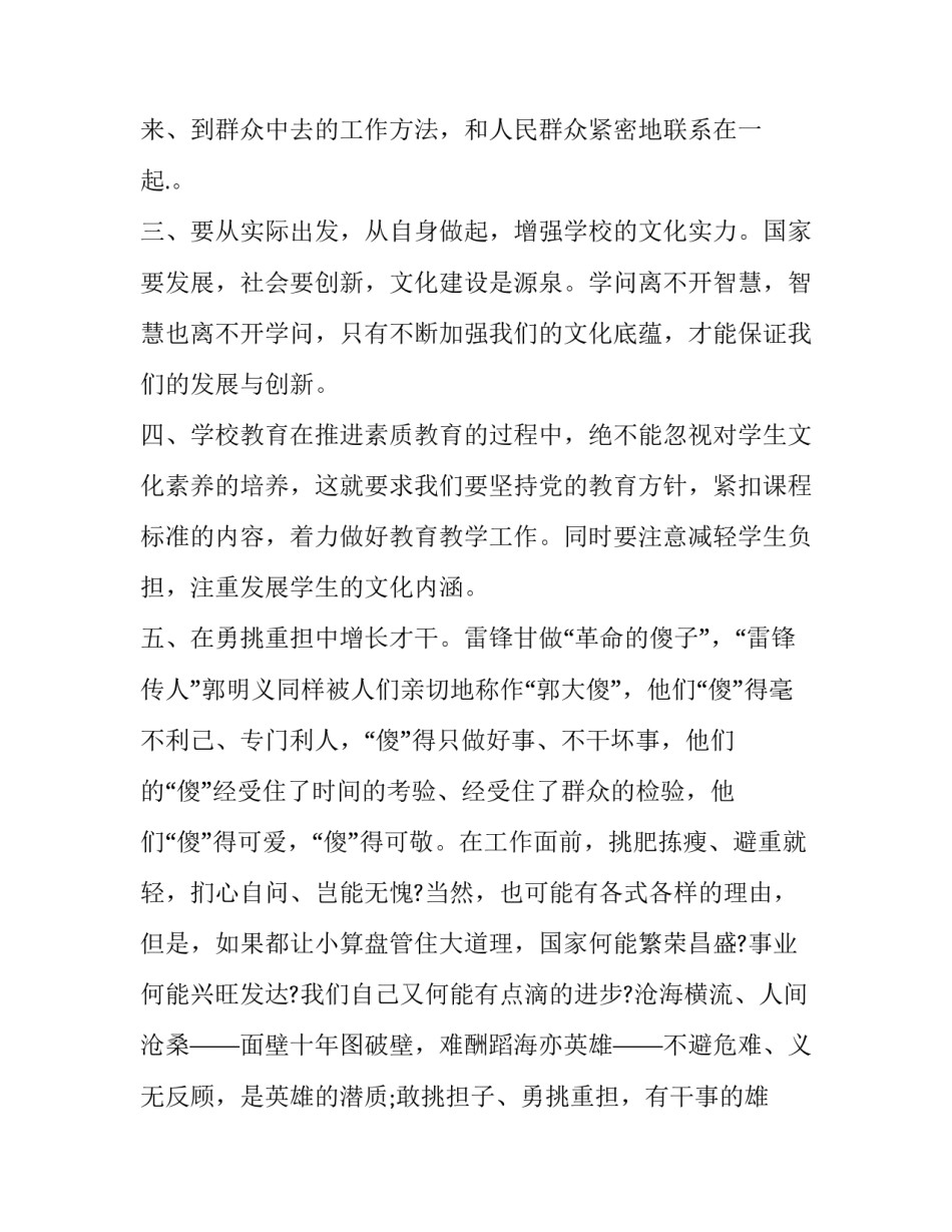 学习寻根心得体会和方法 寻根怎么寻(四篇)_第3页