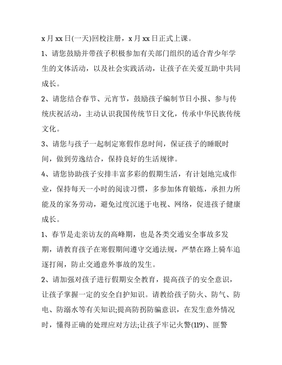 寒假家长陪读心得体会小学及感悟 家长陪学生读心得体会(3篇)_第2页