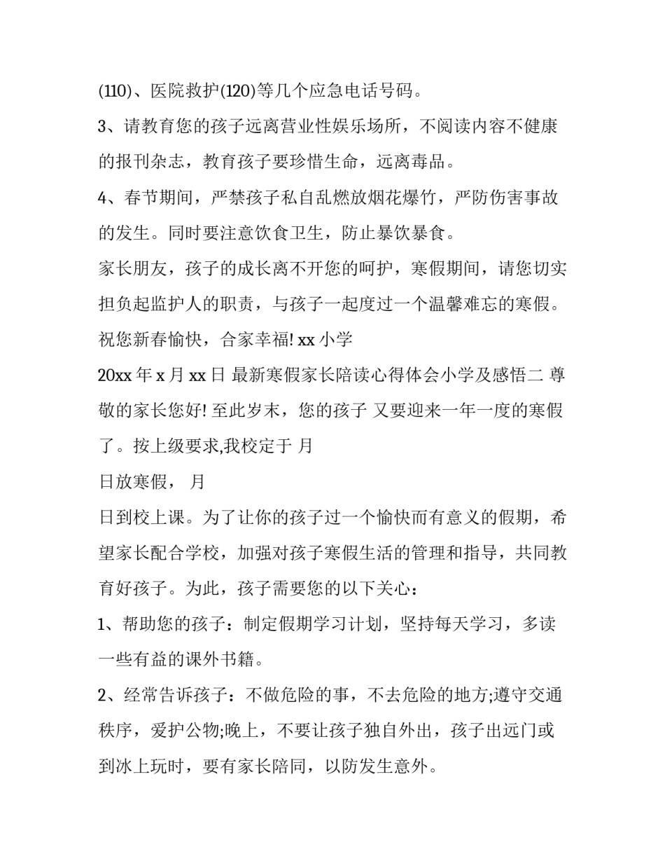 寒假家长陪读心得体会小学及感悟 家长陪学生读心得体会(3篇)_第3页