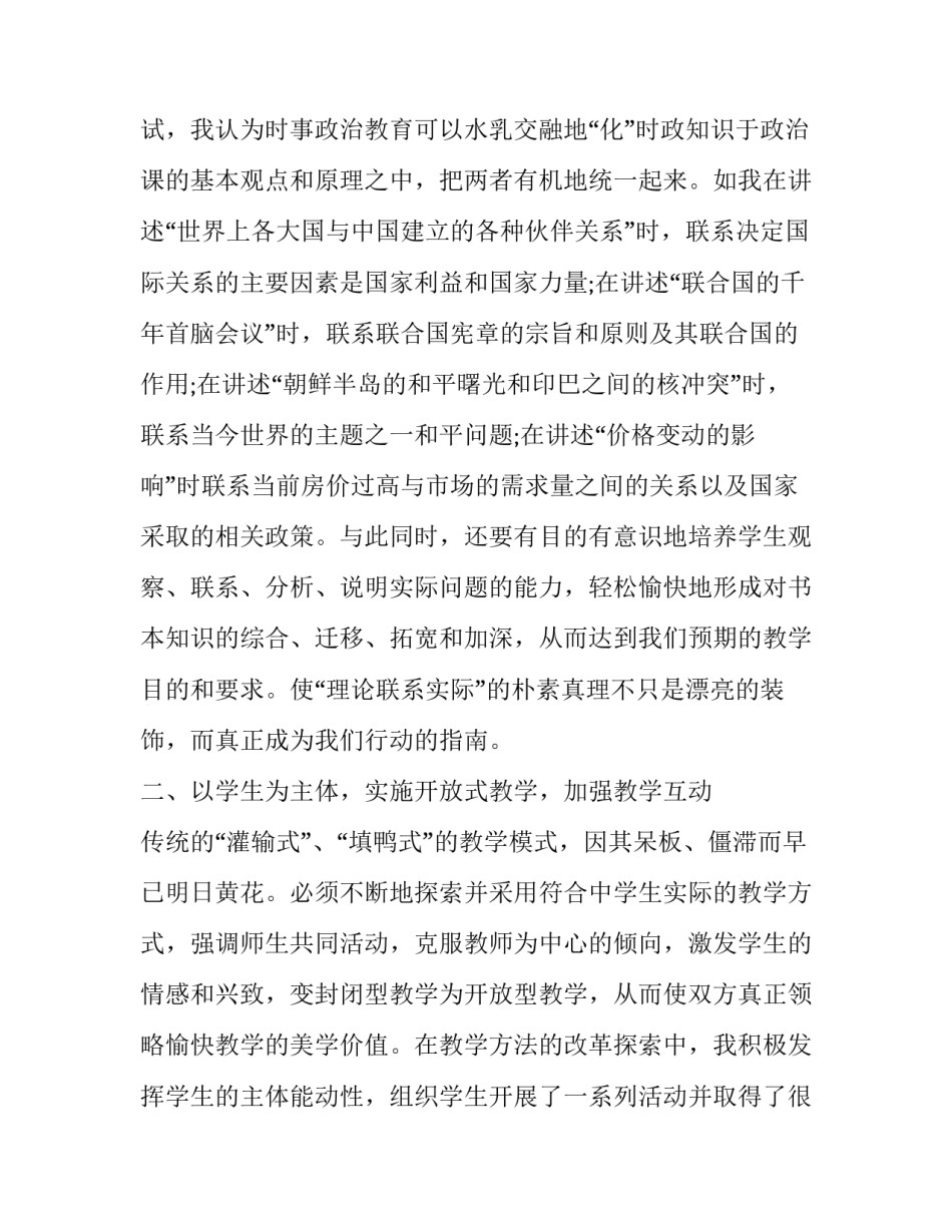 课堂教学新策略心得体会怎么写 课堂组织教学策略心得体会(6篇)_第3页
