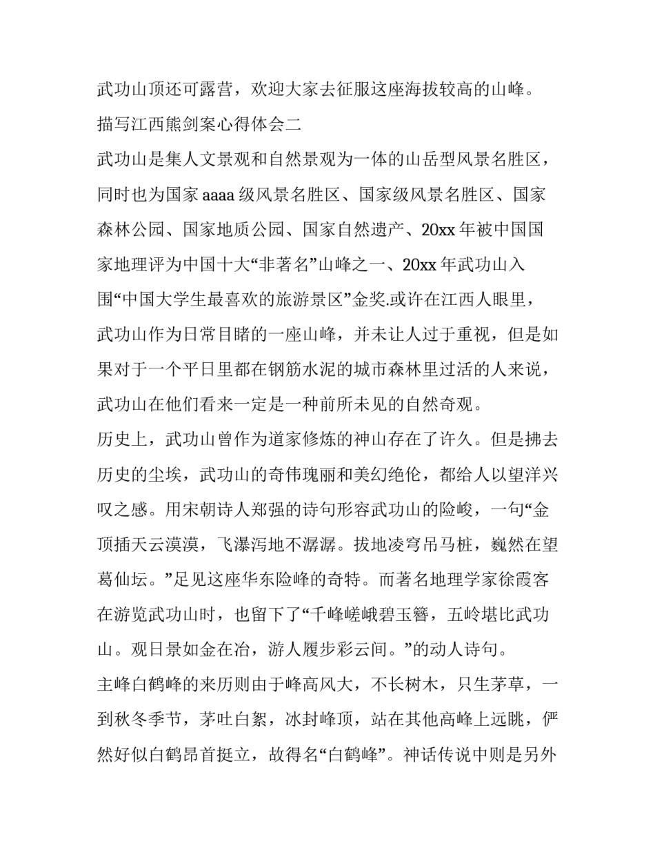 江西熊剑案心得体会 熊剑案警示教育心得体会(6篇)_第3页