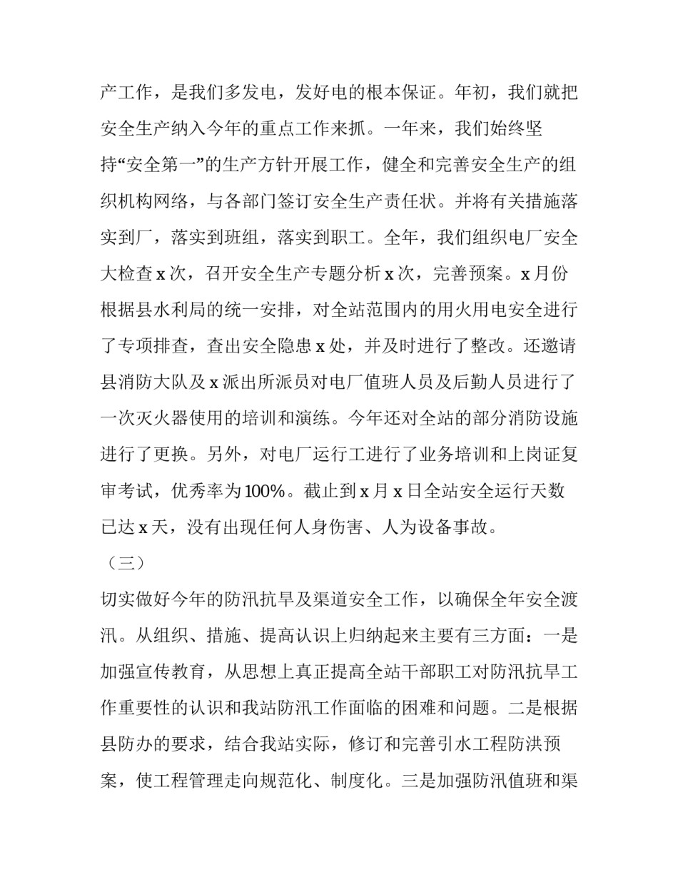水渠维修协议书 水渠维修协议书模板(五篇)_第2页
