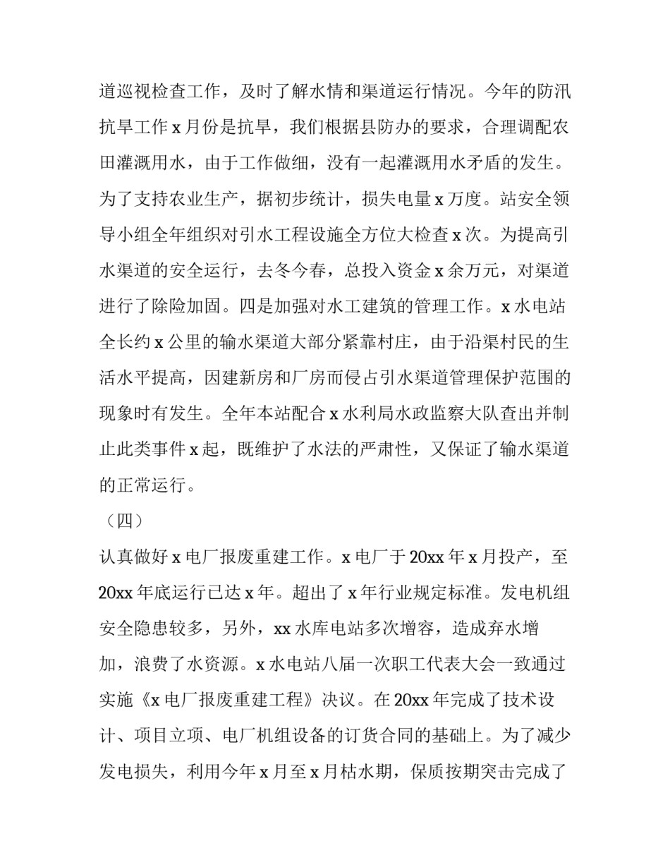 水渠维修协议书 水渠维修协议书模板(五篇)_第3页