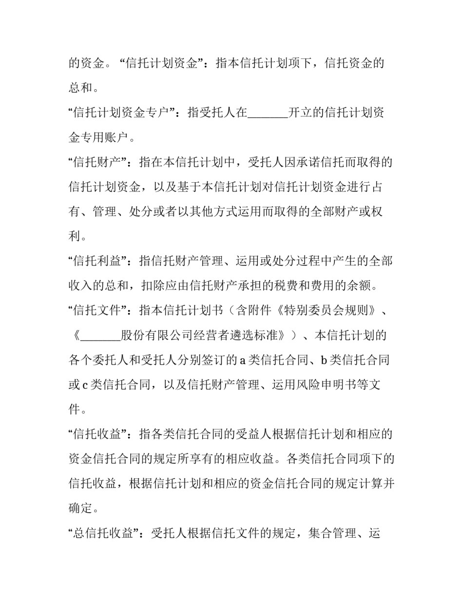 投资资金管理心得体会范本 投资管理感悟(七篇)_第3页