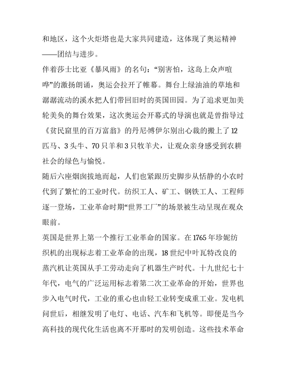 奥运冰雪心得体会 冰雪运动心得体会(八篇)_第2页