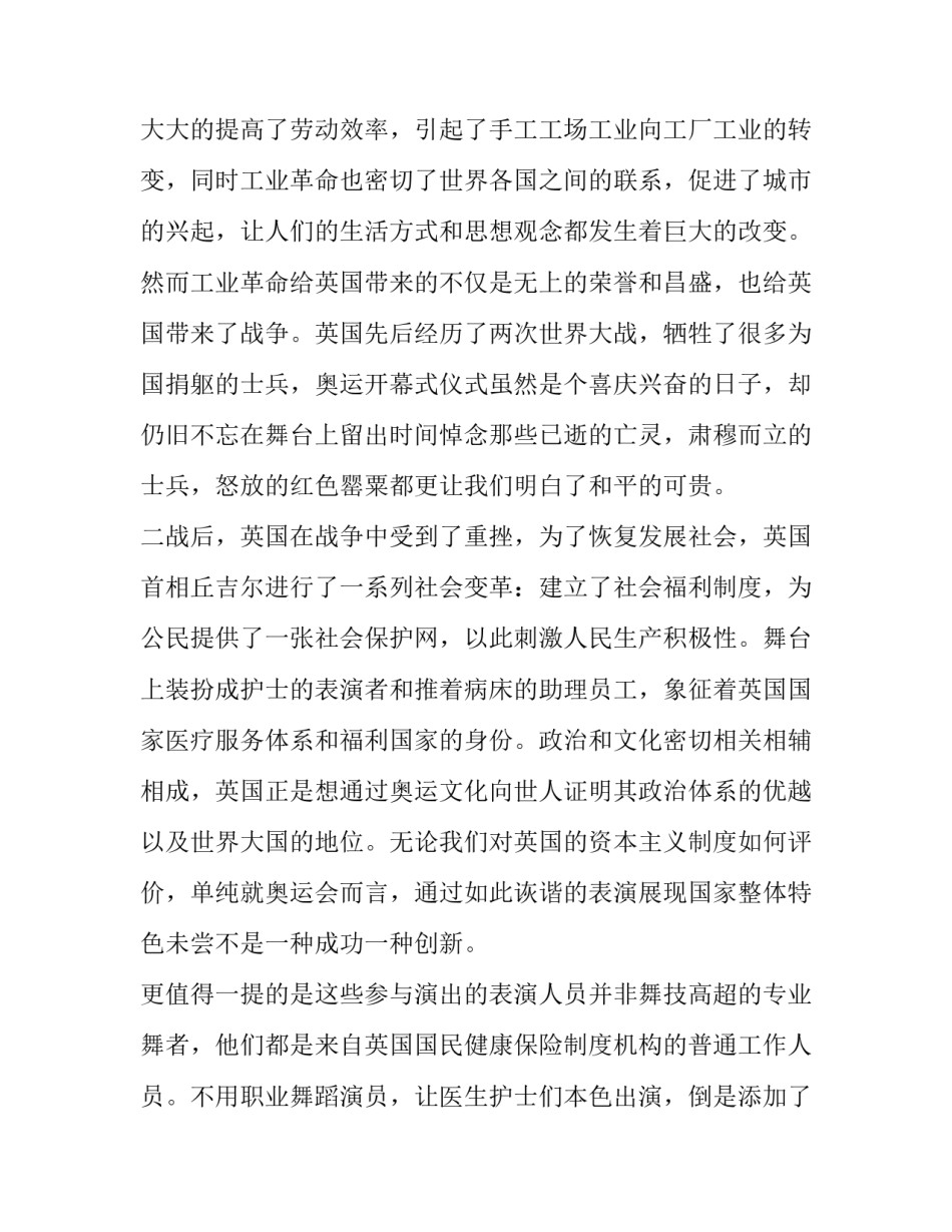 奥运冰雪心得体会 冰雪运动心得体会(八篇)_第3页