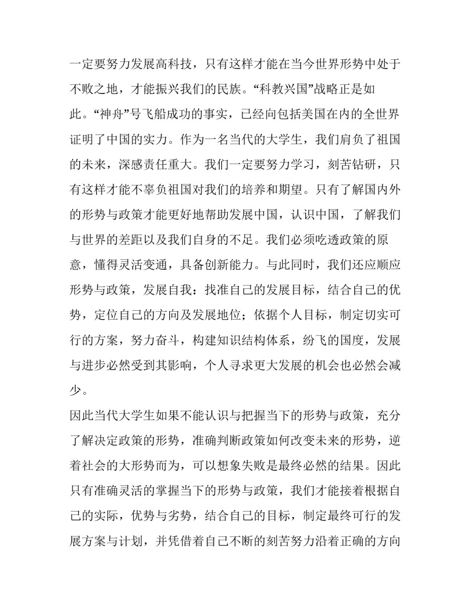 形式政策多边主义心得体会如何写 多边主义形势与政策心得(6篇)_第2页