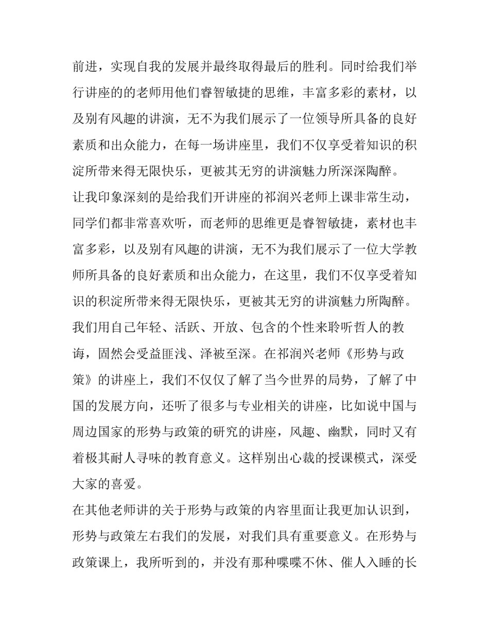 形式政策多边主义心得体会如何写 多边主义形势与政策心得(6篇)_第3页