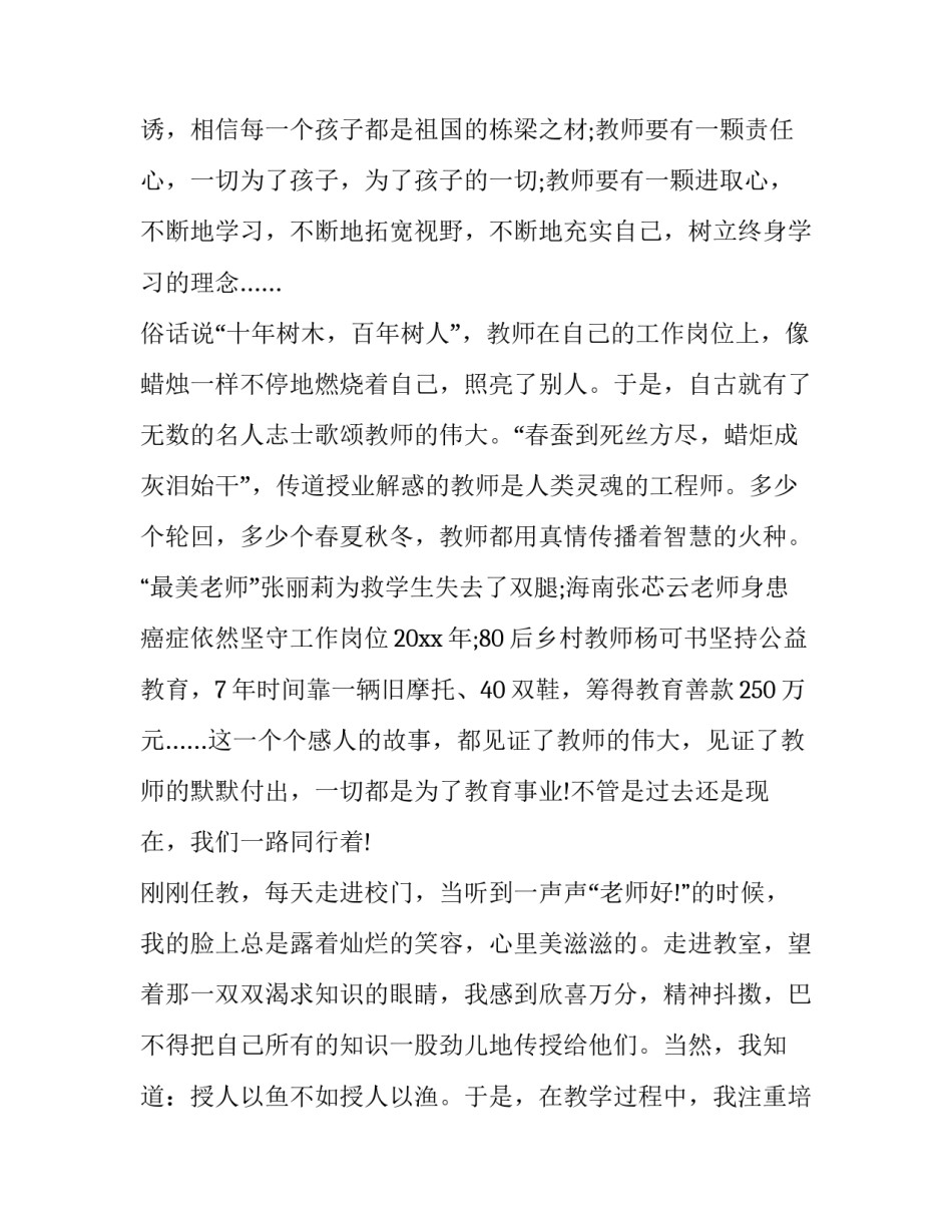 教师撰写心得体会的评价表和感想 教师撰写心得体会的评价表和感想怎么写(二篇)_第2页