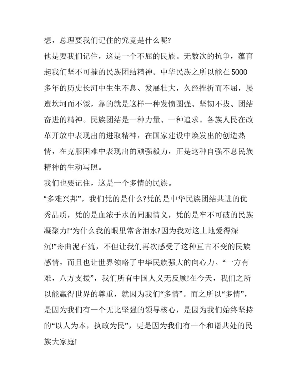 民族三交心得体会实用 民族三交心得体会实用手抄报(八篇)_第2页