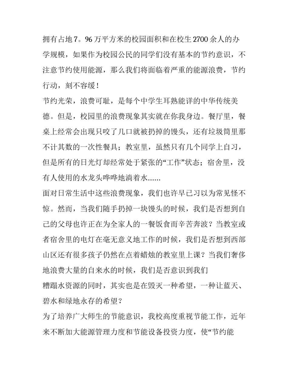 最新小学新学期德育工作计划(实用14篇)_第2页