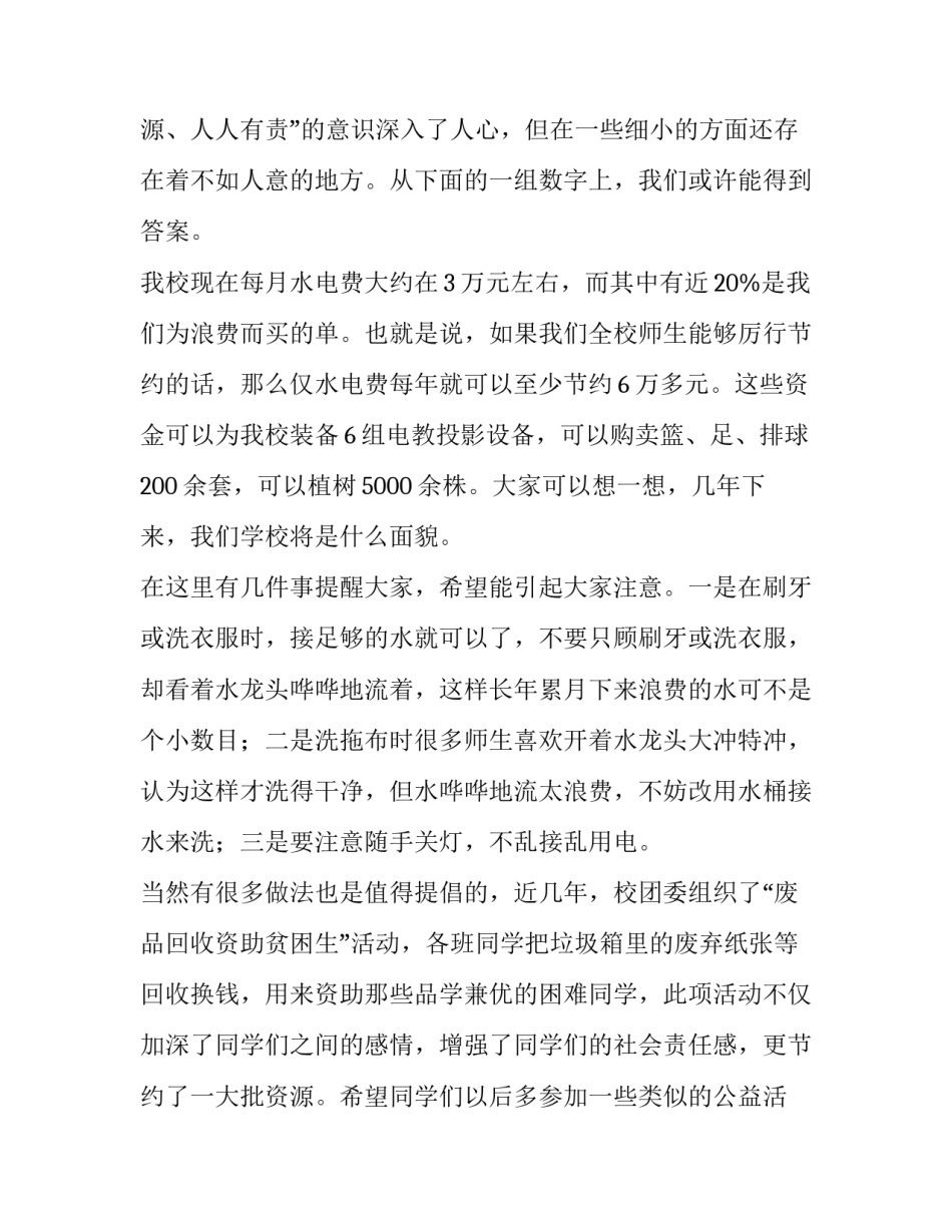 最新小学新学期德育工作计划(实用14篇)_第3页