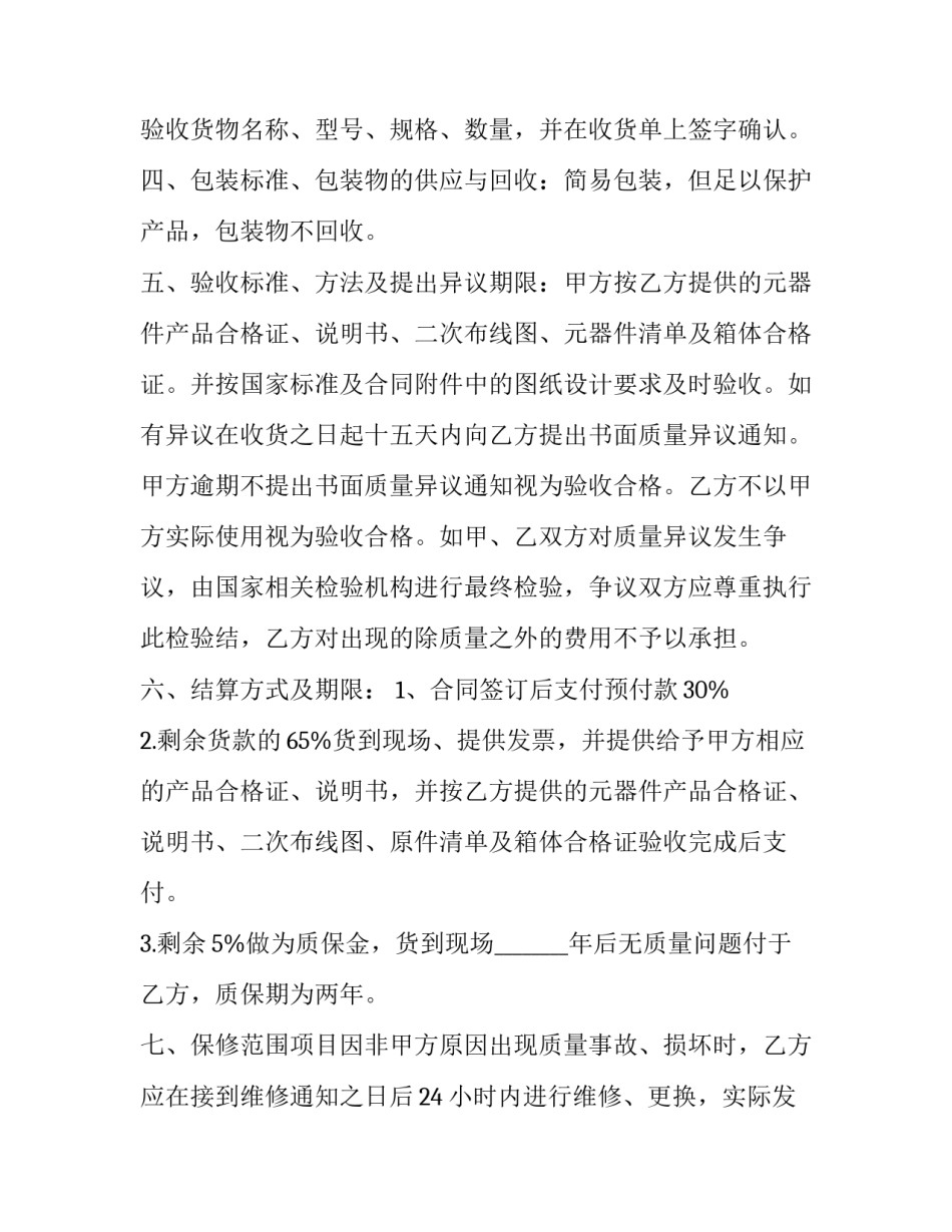 技术标准创新基地申请书 技术标准创新基地申请书范文(7篇)_第2页
