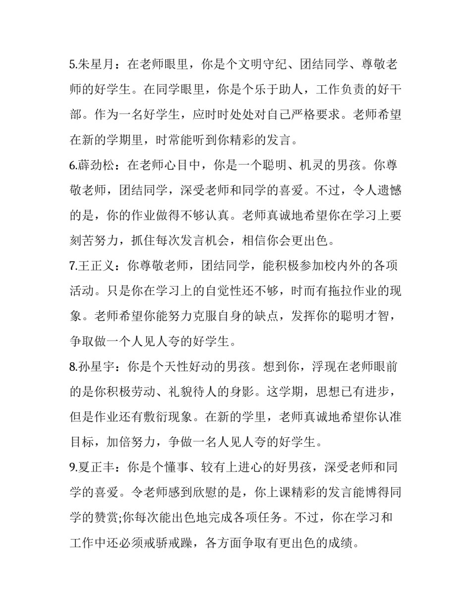 孩子身心保育家长心得体会及收获 孩子身心保育家长心得体会及收获怎么写(九篇)_第2页