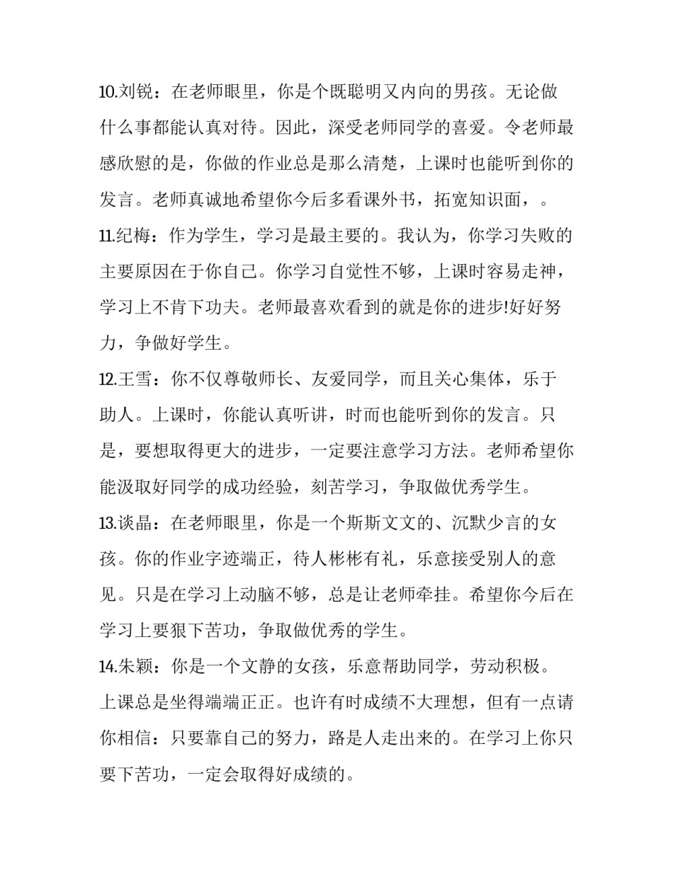 孩子身心保育家长心得体会及收获 孩子身心保育家长心得体会及收获怎么写(九篇)_第3页