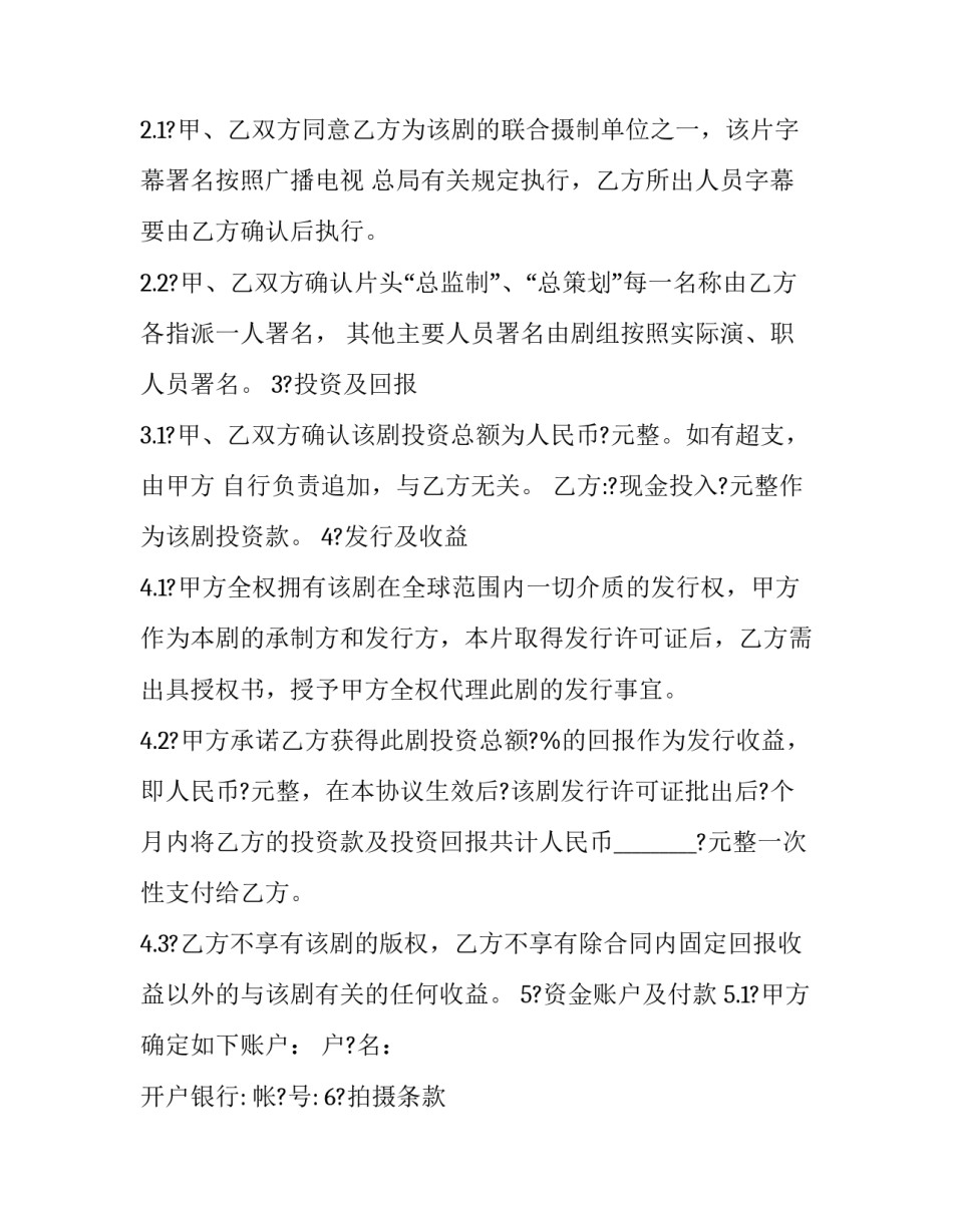 投资资金管理心得体会精选 投资管理的心得体会(六篇)_第2页