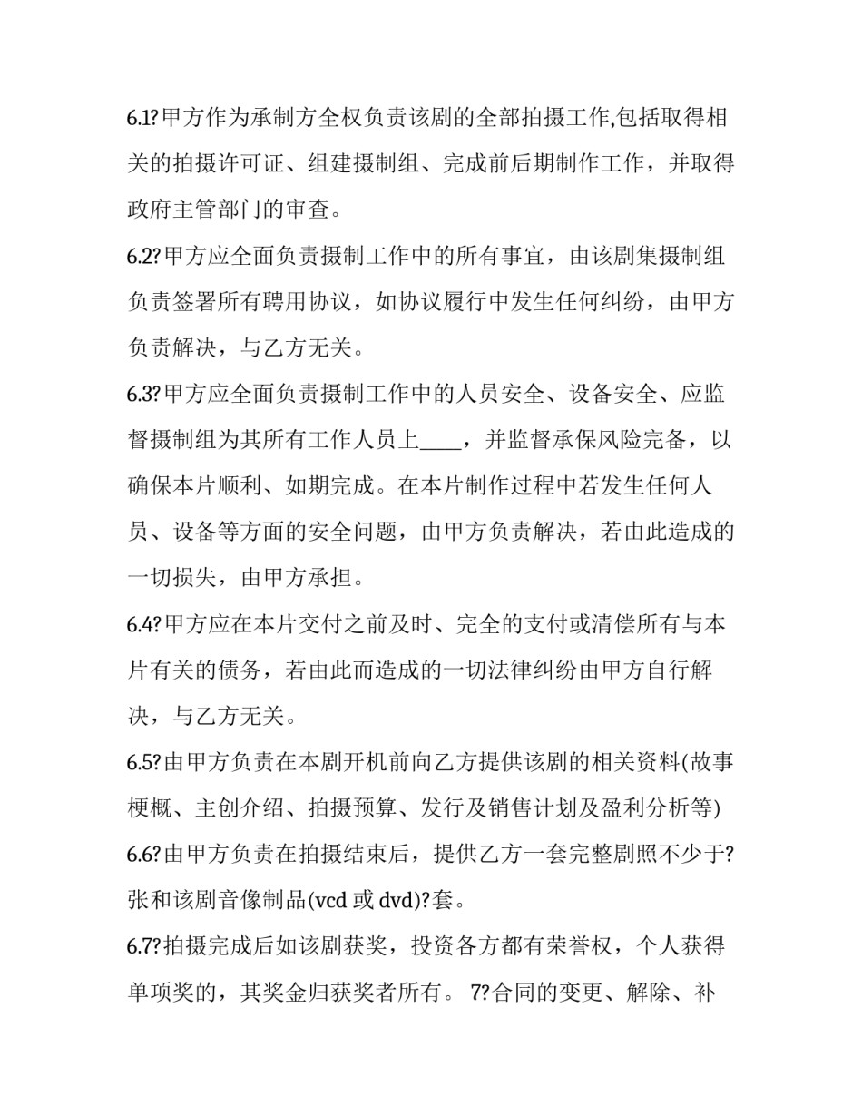 投资资金管理心得体会精选 投资管理的心得体会(六篇)_第3页