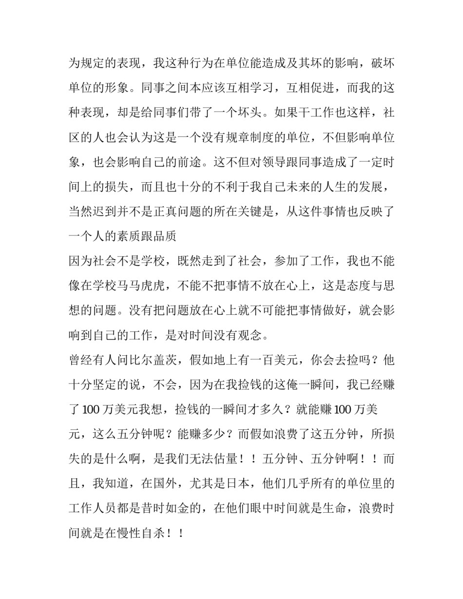 推荐老师上班迟到通知范文(6篇)_第2页