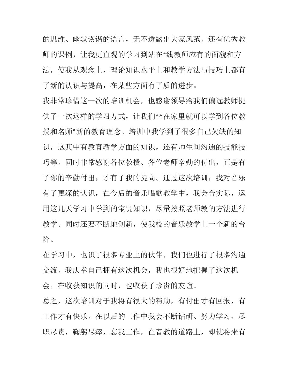学习课程故事的心得体会和方法 课程故事收获和感悟(9篇)_第2页