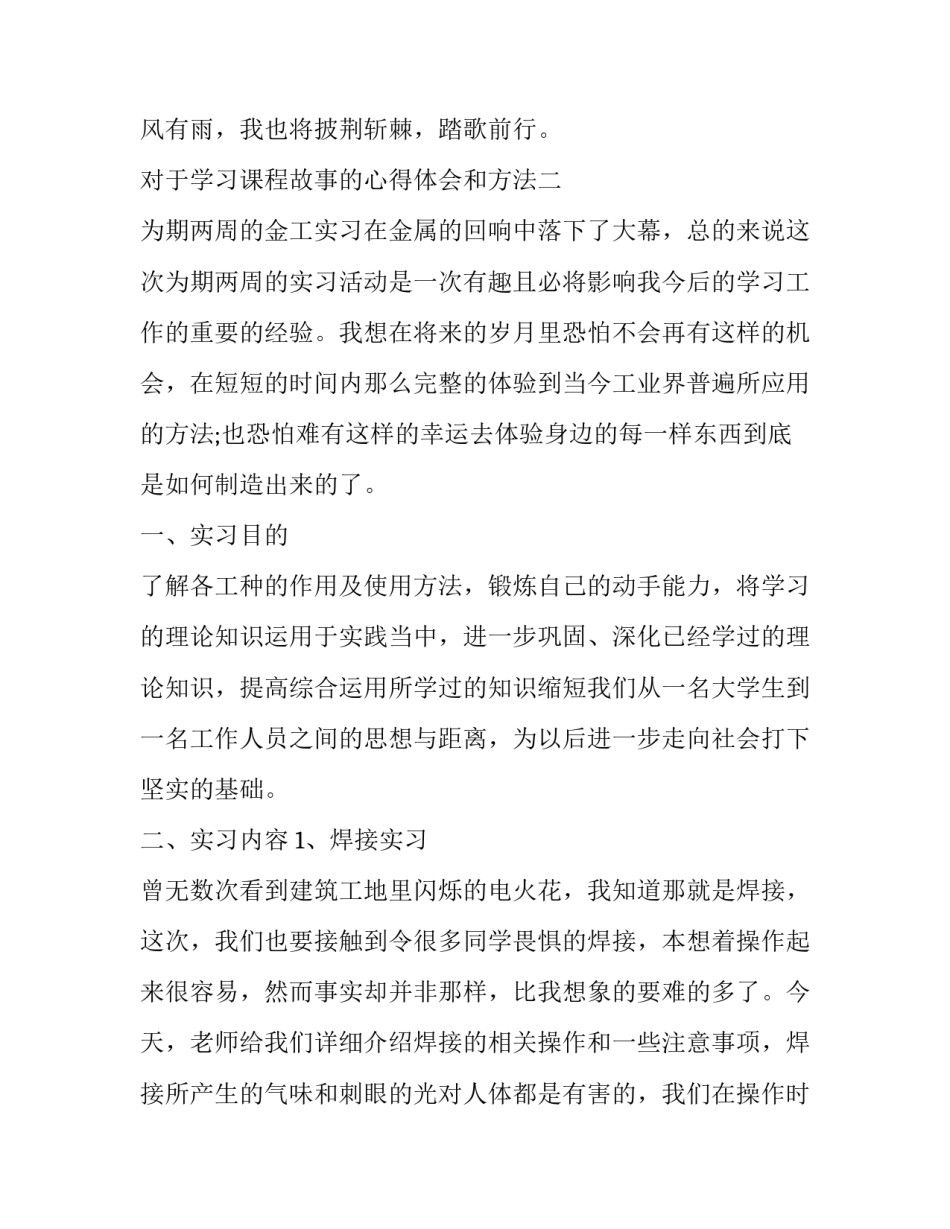学习课程故事的心得体会和方法 课程故事收获和感悟(9篇)_第3页