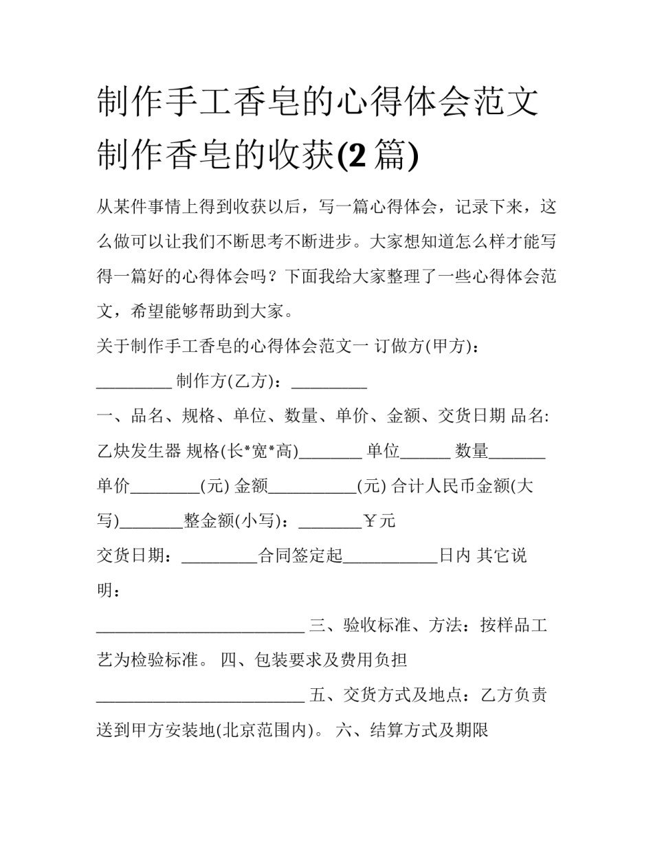 制作手工香皂的心得体会范文 制作香皂的收获(2篇)_第1页