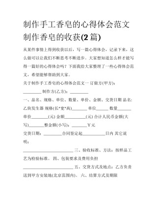 制作手工香皂的心得体会范文 制作香皂的收获(2篇)