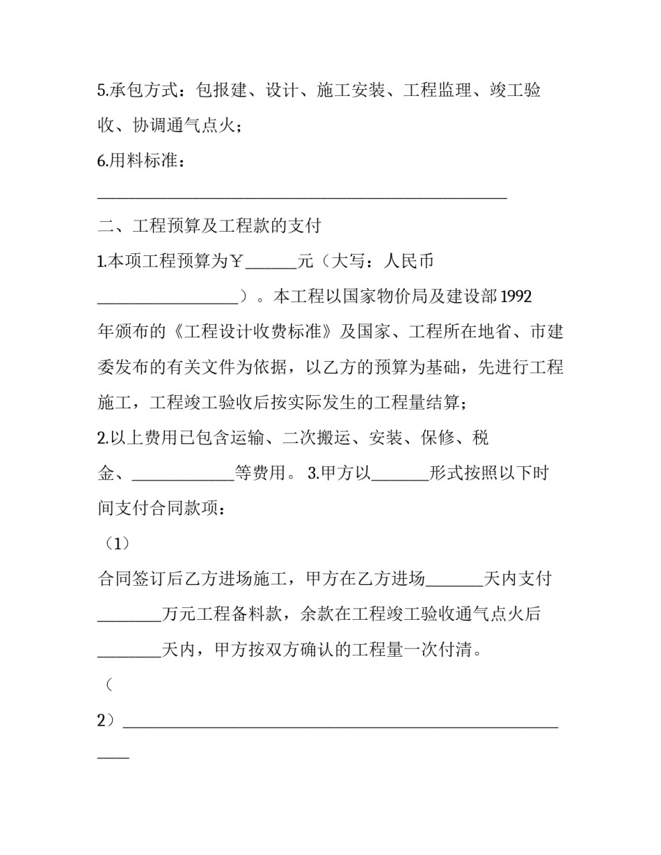 管道实习心得体会及收获 管道工实训课总结心得(2篇)_第2页