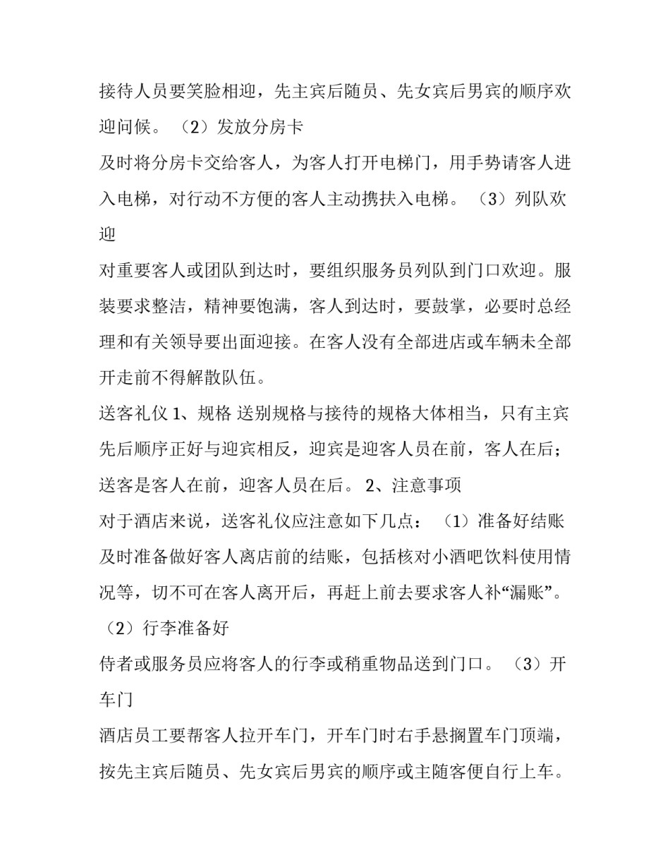 接待严禁饮酒心得体会如何写 严禁违规宴请饮酒心得体会(8篇)_第2页