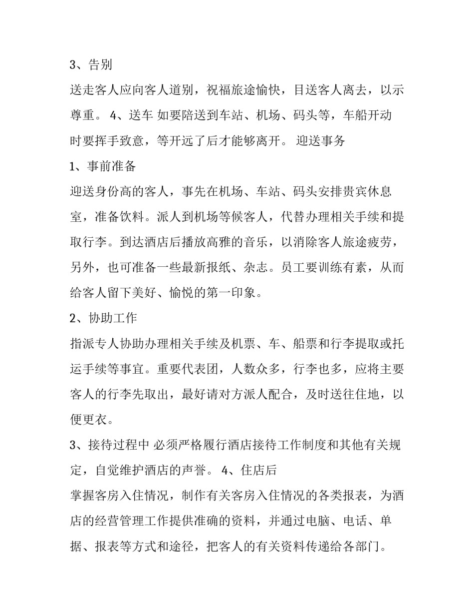 接待严禁饮酒心得体会如何写 严禁违规宴请饮酒心得体会(8篇)_第3页