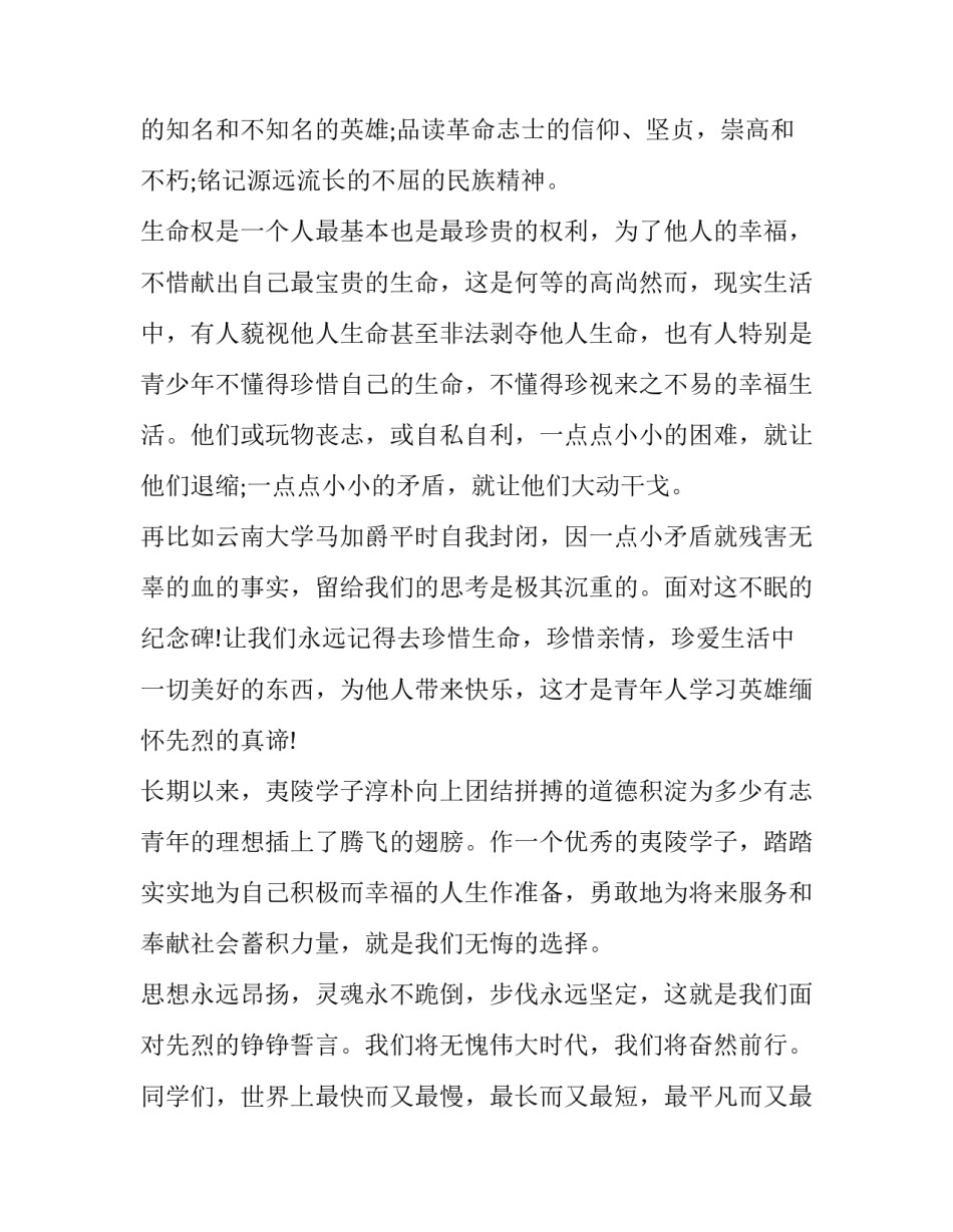 主题烈士陵园学党史心得体会范文(八篇)_第3页