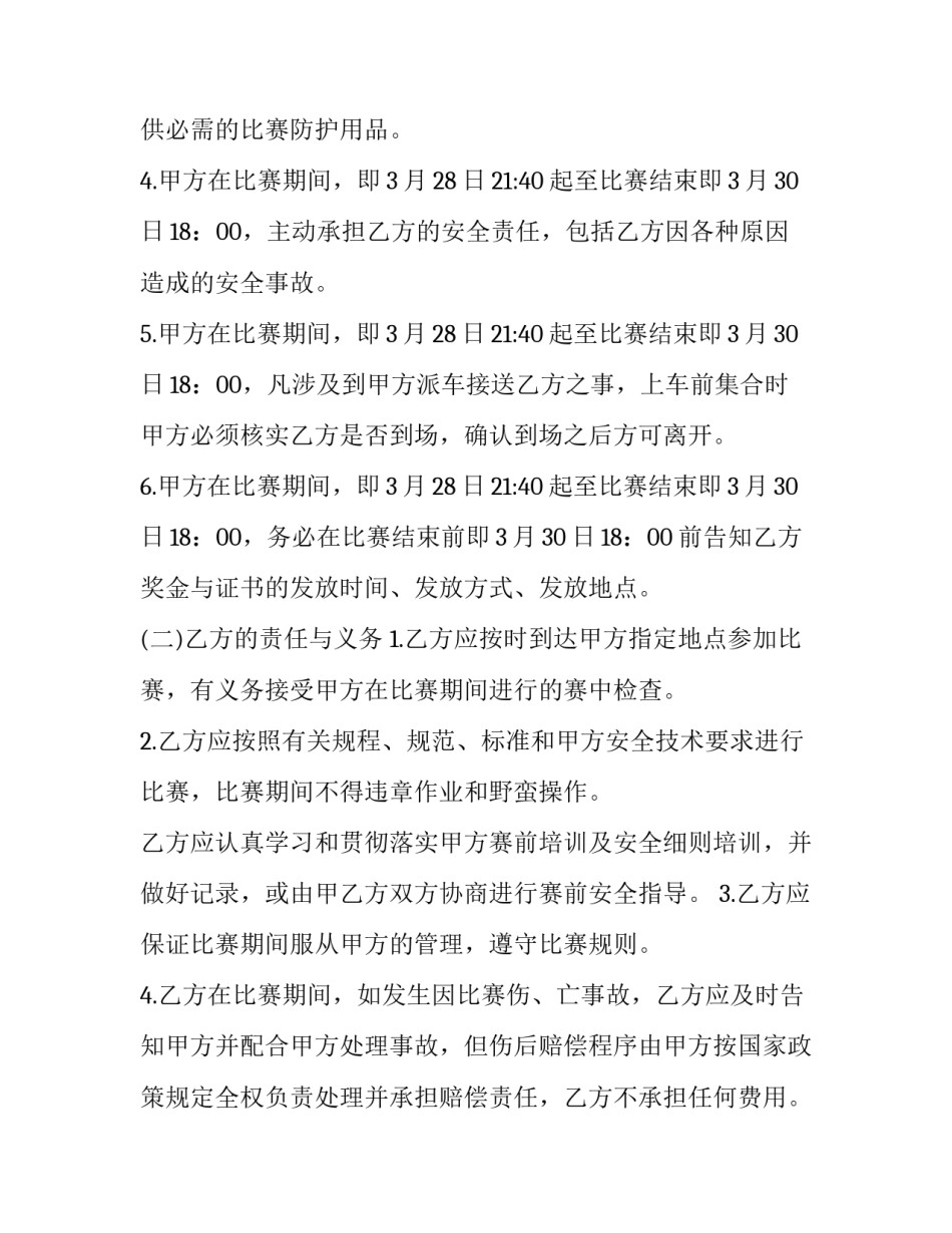 安全协议协议书汇总 安全技术协议范本(3篇)_第2页