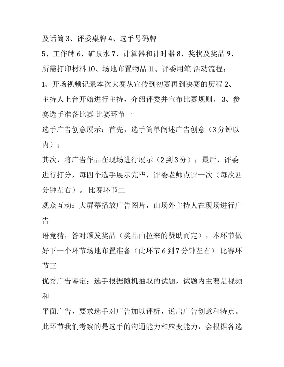 广告策划的心得体会范文 广告策划的心得体会范文怎么写(8篇)_第2页