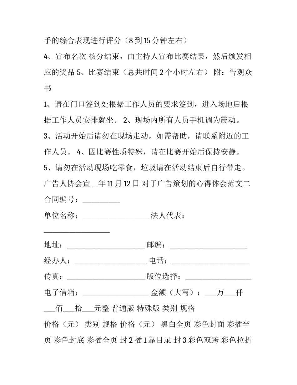 广告策划的心得体会范文 广告策划的心得体会范文怎么写(8篇)_第3页
