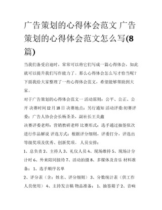 广告策划的心得体会范文 广告策划的心得体会范文怎么写(8篇)